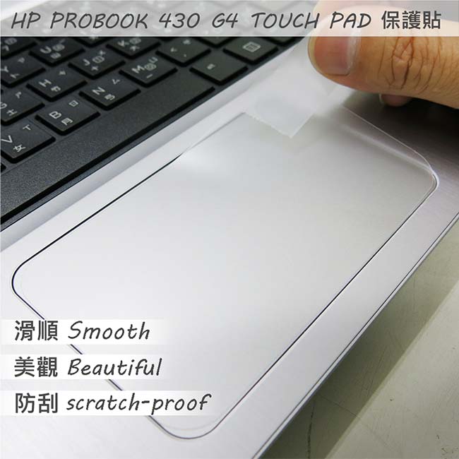 EZstick HP ProBook 430 G4 用 TOUCH PAD 觸控版 保護貼