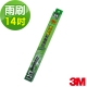 3M 高效能軟骨雨刷14吋 product thumbnail 1