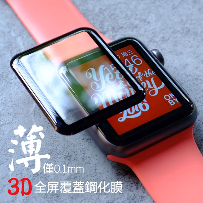 Apple Watch3 3D弧邊 滿版 曲面 鋼化玻璃貼