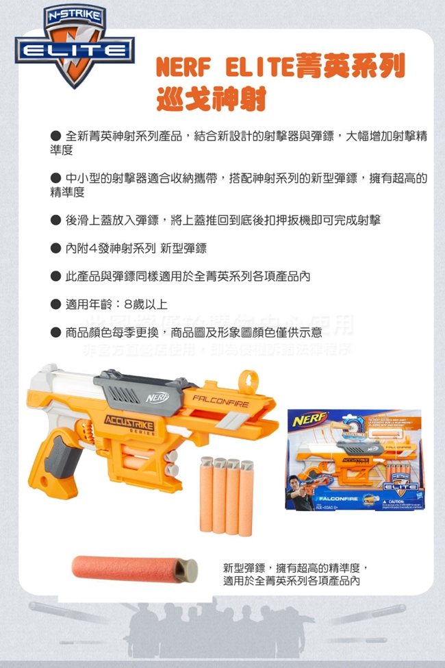 NERF-菁英系列巡戈神射