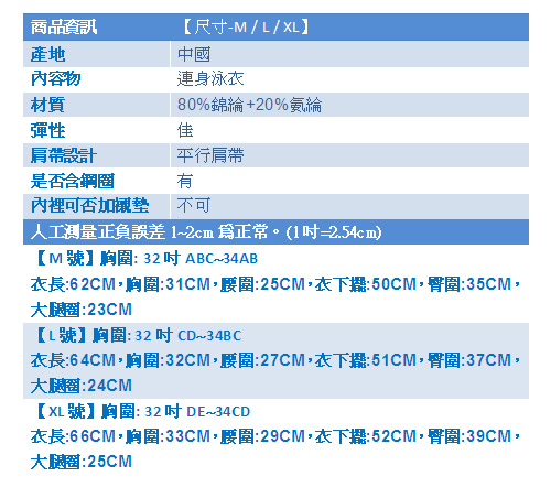 天使霓裳 夏戀海灘 一件式連身泳衣(藍M~XL)