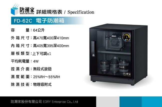 防潮家 64公升電子防潮箱FD-62C