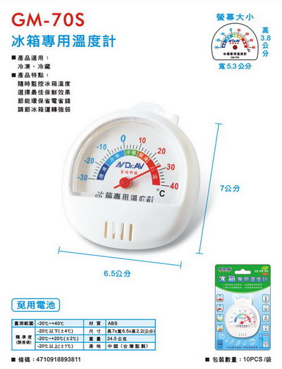 聖岡冰箱專用溫度計 冷凍/冷藏皆適用