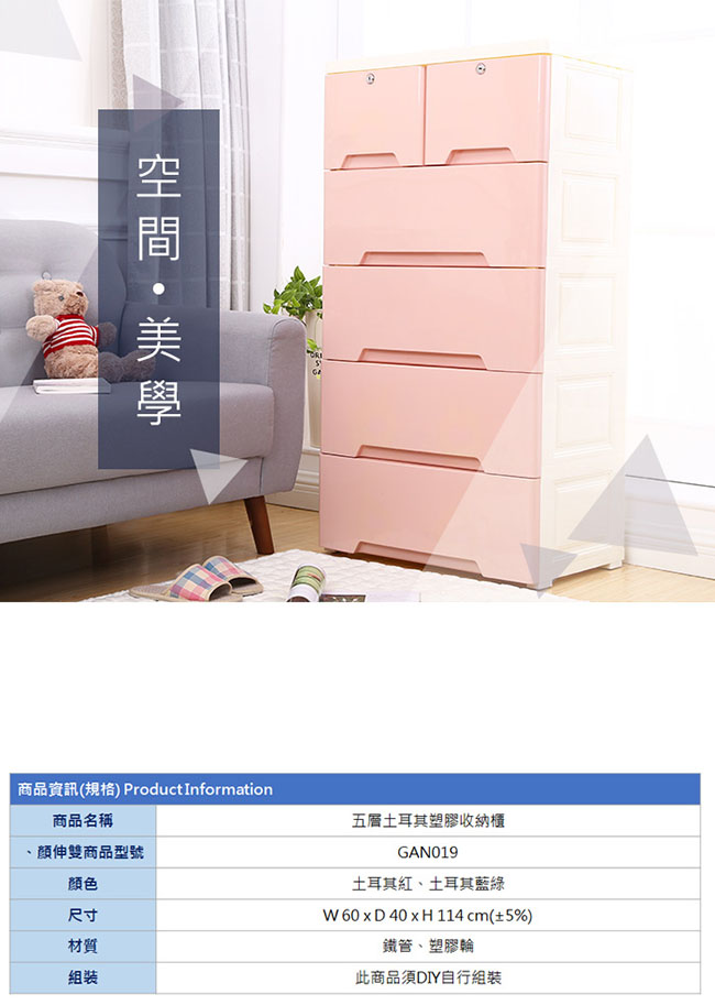 Amos-五層土耳其塑膠收納櫃60x40x114cm