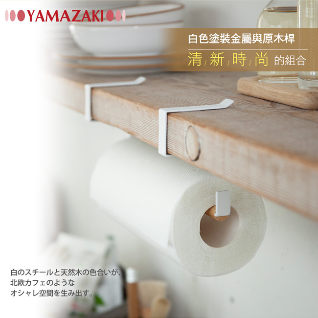 【YAMAZAKI】tosca 兩用門板紙巾架★廚房用品/紙巾架/毛巾架