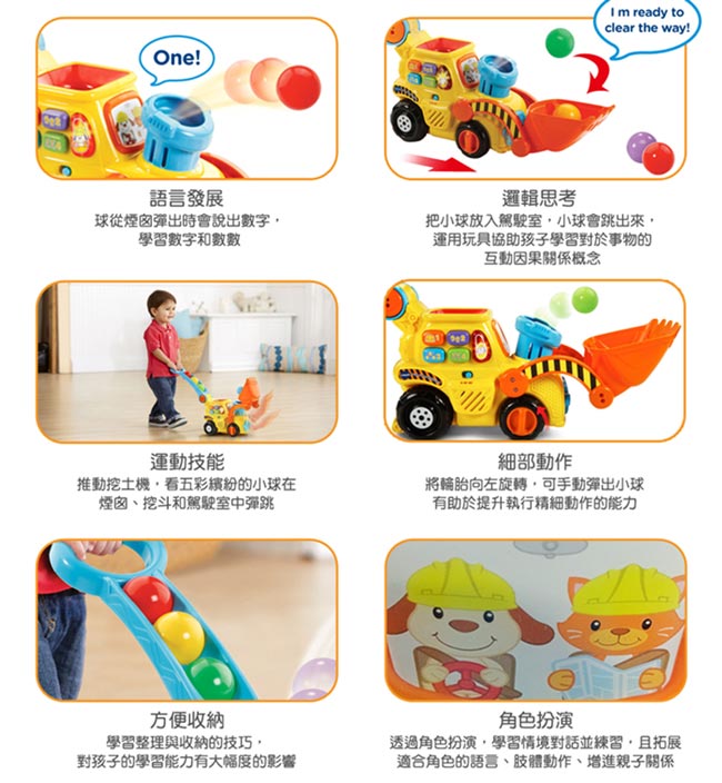 英國 Vtech 趣味投球挖土機