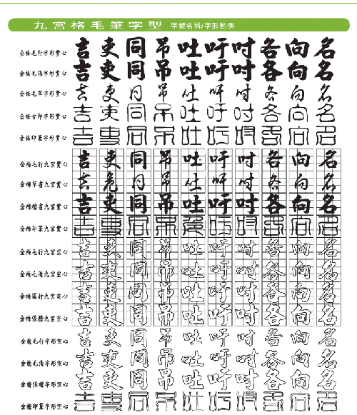 九宮格毛筆字型-盒裝