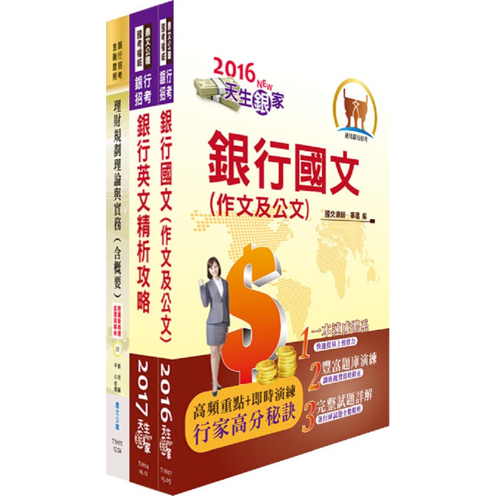 華南金控（資深理財輔導人員）套書（贈題庫網帳號、雲端課程）