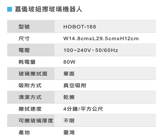 嘉儀玻妞擦玻璃機器人HOBOT188