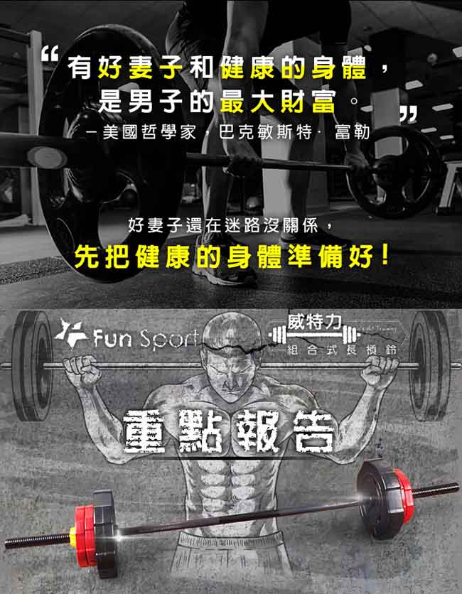 FunSport 威特力 組合式長槓鈴30kg組-台灣製 深蹲 硬舉