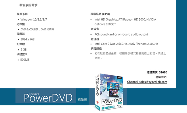 CyberLInk訊連 PowerDVD 標準版(盒裝)