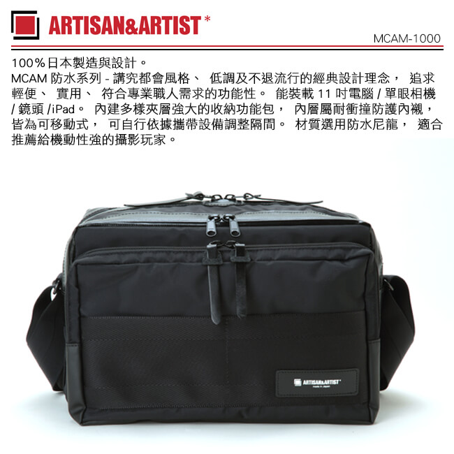 ARTISAN & ARTIST 防水相機包 MCAM-1000(黑)