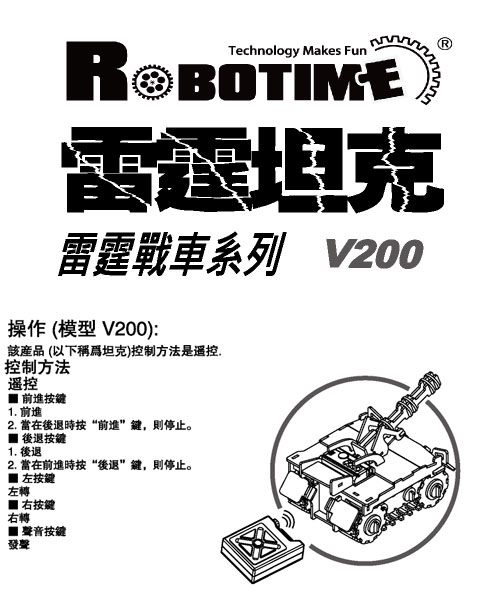 【ROBOTIME】木質立體拼圖《晶片電動遙控系列-雷霆坦克》