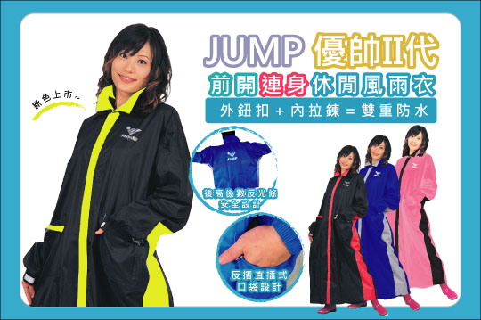 JUMP 將門 配色口袋前開一件式風雨衣(2XL~4XL)