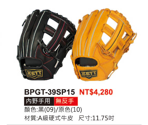 ZETT 39SP棒球專用全牛手套 內野手用 BPGT-39SP15