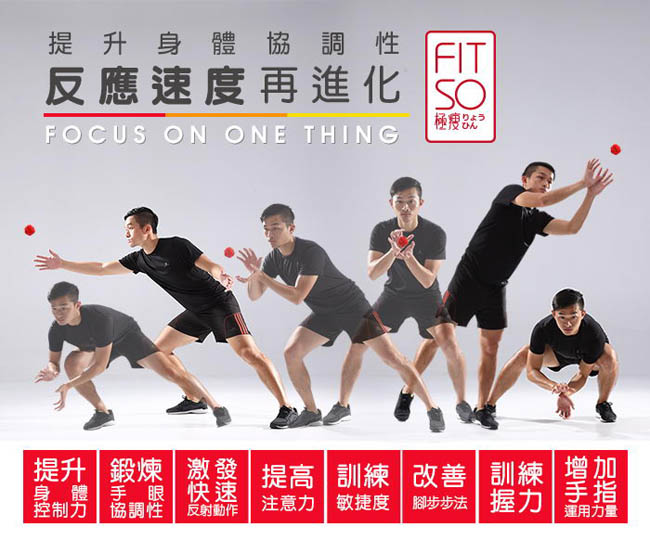 【FIT SO】TB1反應訓練球