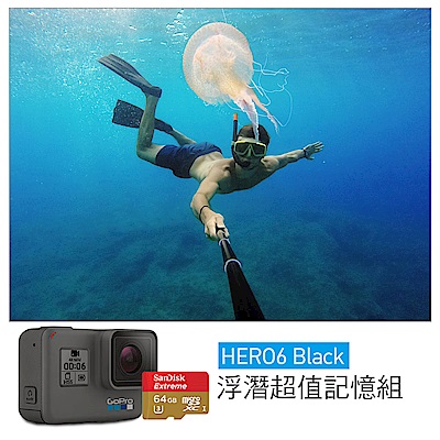 GoPro-HERO6 Black運動攝影機 浮潛超值記憶組