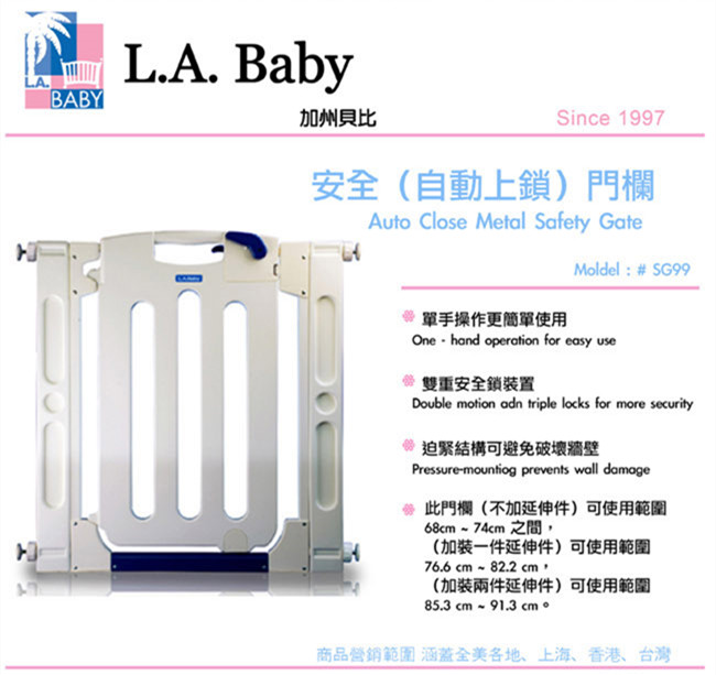 【美國 L.A. Baby】幼兒安全自動上鎖門欄/圍欄/柵欄(純淨白色/贈兩片延伸件)