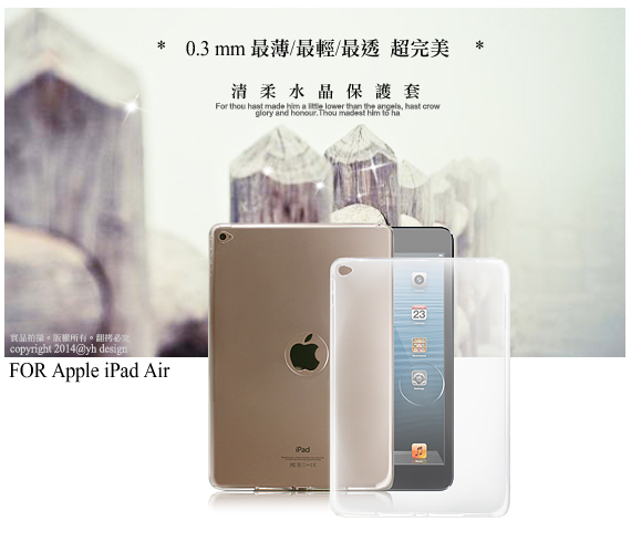 X mart Apple iPad Air 超薄清柔隱形保護套