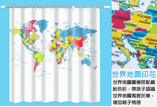 180x180cm 世界地圖浴簾一個+浴簾桿一支