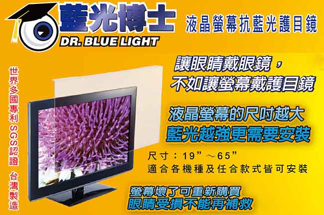 藍光博士JN-24PLB 24吋抗藍光液晶螢幕護目鏡
