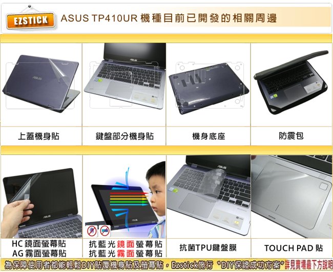 EZstick ASUS TP410 奈米銀抗菌 TPU 鍵盤保護膜