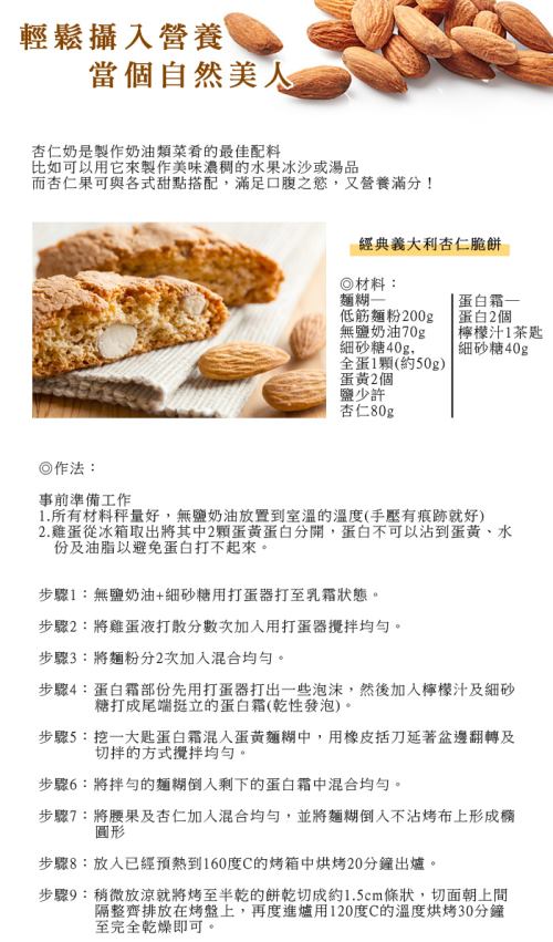 樸優樂活 經典皇家美國原味生杏仁果(250g/包)x2件組