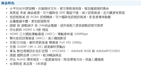 LINDY 林帝HDMI 1.4M 轉向頭(水平向右90度旋轉 A公對A母)