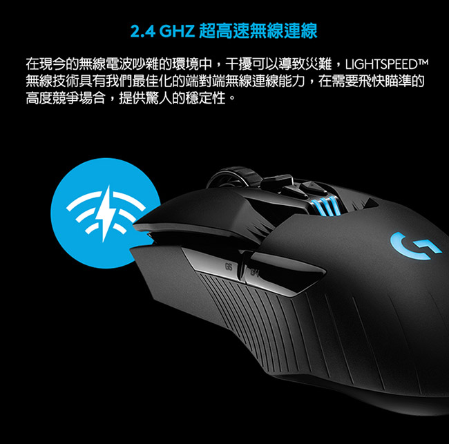 羅技 G903 LIGHTSPEED 專業電競級有線/無線遊戲滑鼠