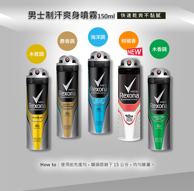 Rexona 蕊娜 男士專用制汗爽身噴霧 運動乾爽 150ML