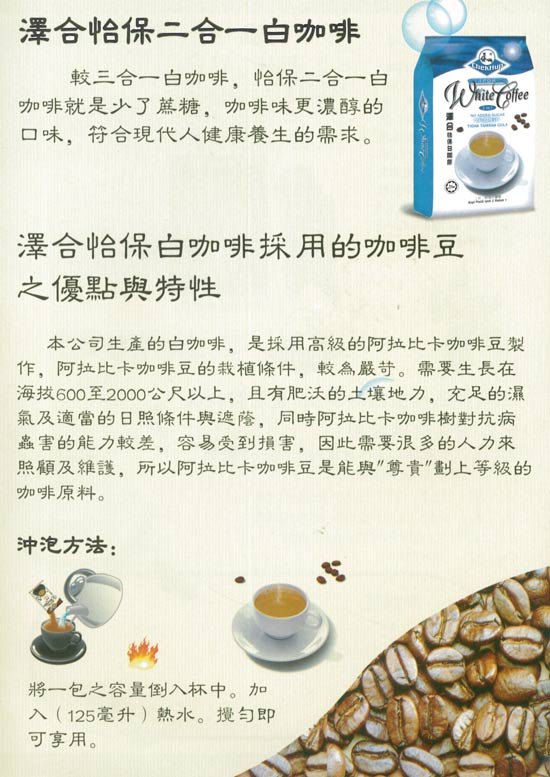 澤合怡保白咖啡無糖二合一(16gx15包)
