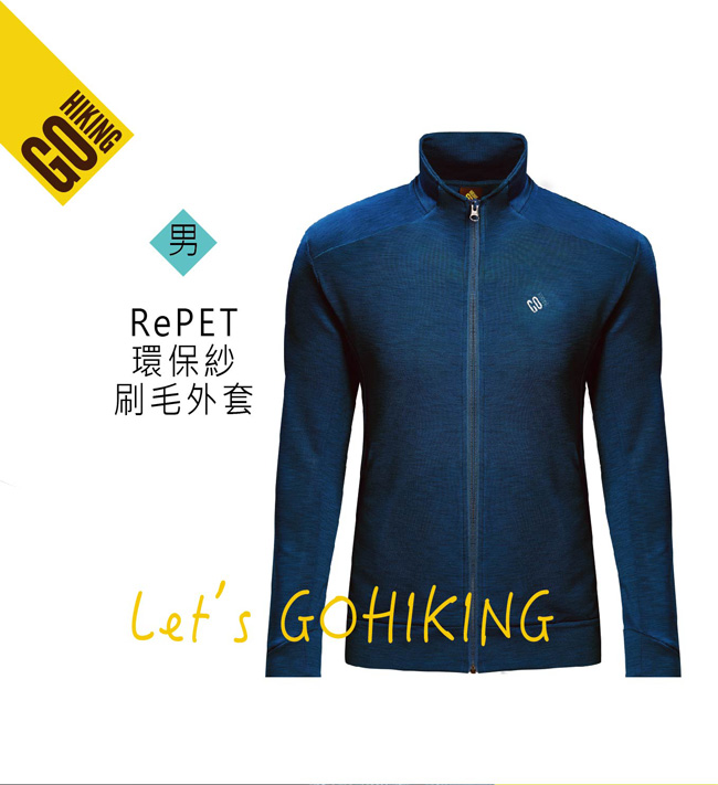 【GoHiking】男RePET環保紗刷毛外套