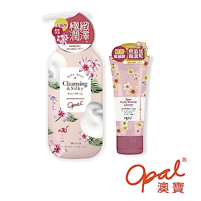 OPAL 澳寶 高濃度沐浴精華乳(滋潤型)+冰泉澎湃水潤潔面乳