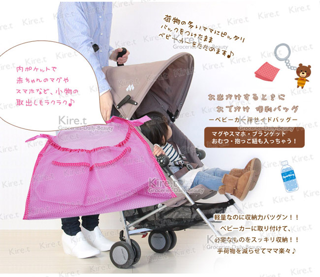 【超值2入】kiret 外出通用 網格掛袋 嬰兒推車 車用椅背後座收納袋