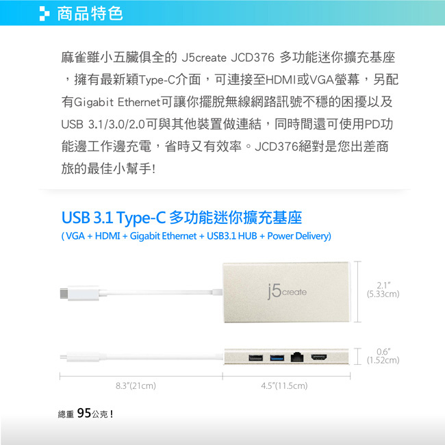 j5create USB Type-C多功能迷你擴充基座-JCD376