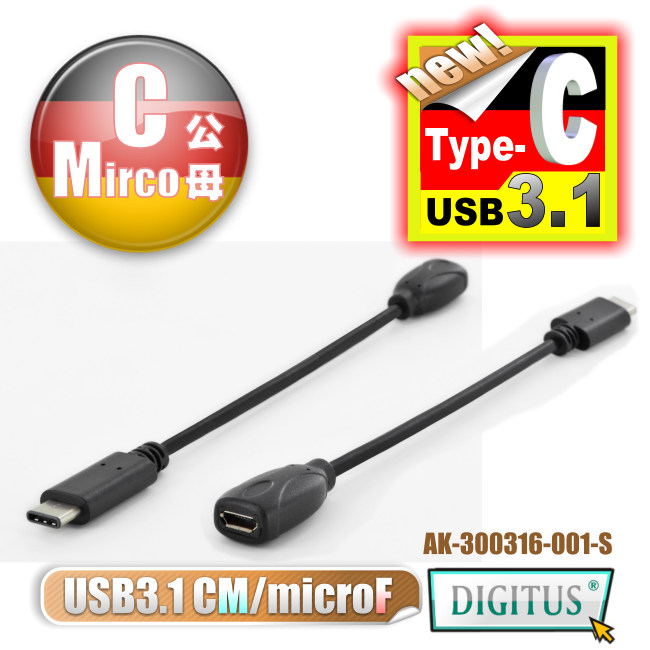 曜兆DIGITUS USB3.1 Type-C 轉 Micro USB傳輸線(公對母)-1