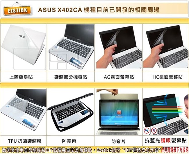 ASUS X402 X402CA 靜電式筆電LCD液晶螢幕貼