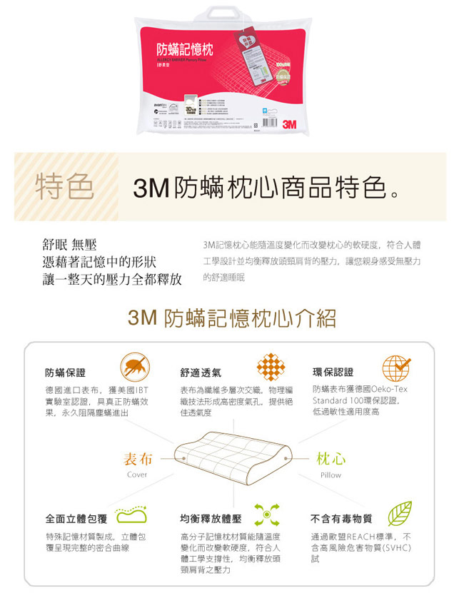 3M 新絲舒眠防蹣記憶枕-舒柔型L(2入組)