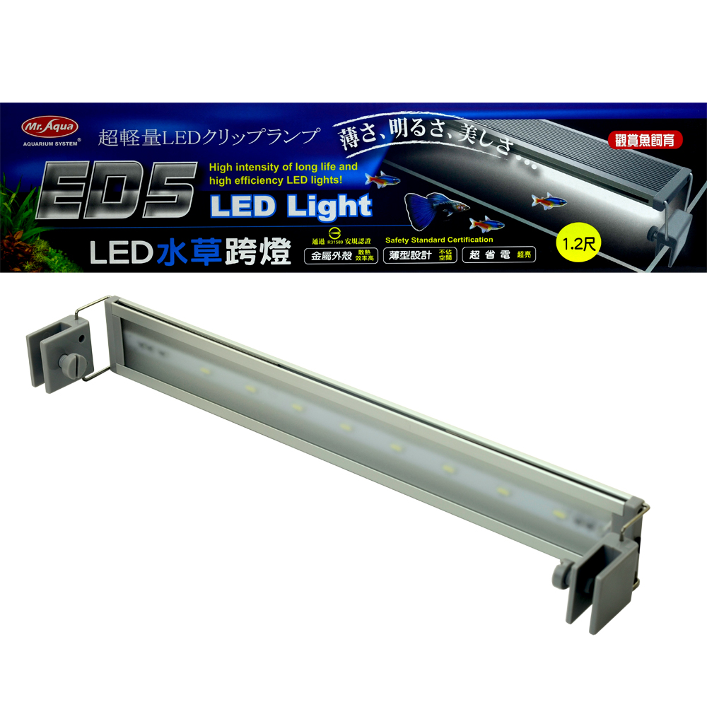 《水族先生》水草LED超輕量省電節能水族跨燈(1.2尺)