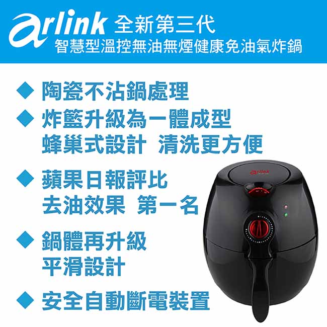 Arlink健康氣炸鍋 EC-103