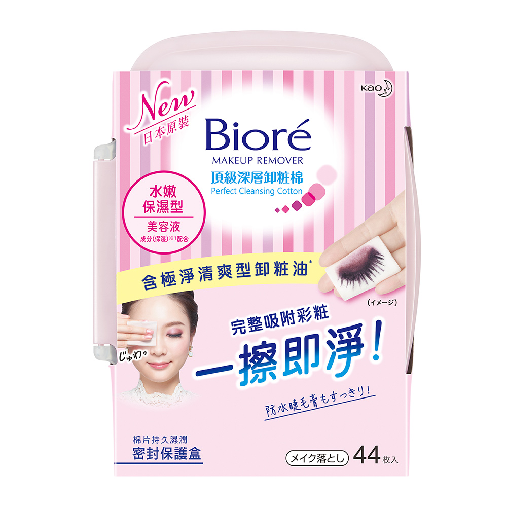 Biore 頂級深層卸妝棉 水嫩保濕型 盒裝44片