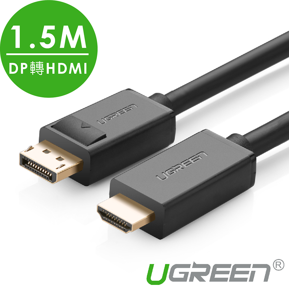 綠聯 DP轉HDMI線 1.5M