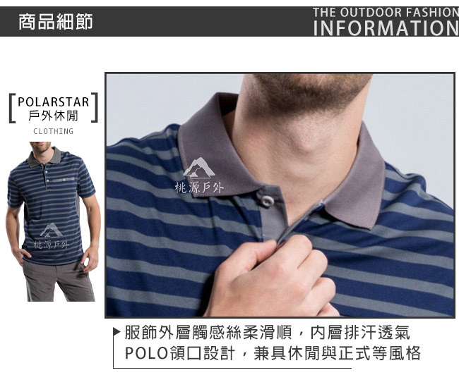 PolarStar 男 排汗快乾條紋POLO衫『深藍』P18125