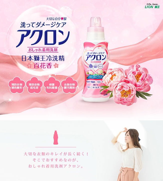 日本獅王LION 冷洗精 百花香 500ml