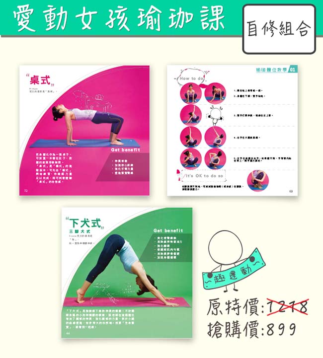 Fun Sport yoga自修瑜珈組合-愛動女孩瑜珈課+小秘境瑜珈墊+瑜珈極球