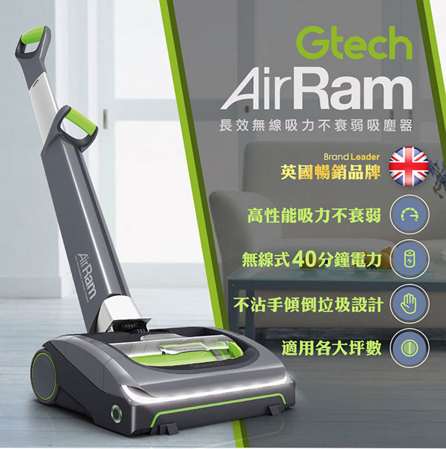 英國 Gtech AirRam 第二代長效無線吸力不衰弱吸塵器