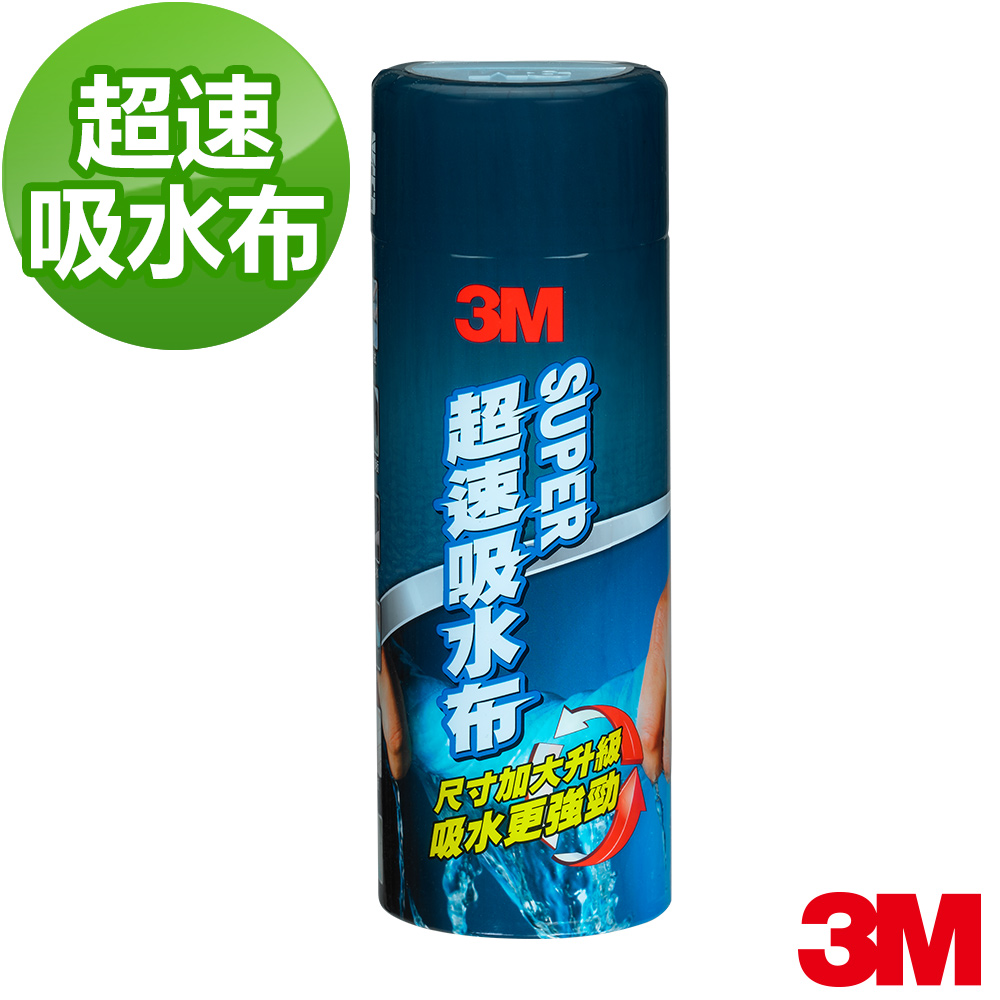 3M 超速吸水布 (大)