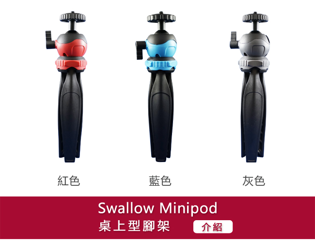 Swallow MiniPod 桌上型腳架(附手機夾) -紅色