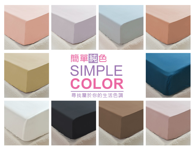 Cozy inn 簡單純色-鋪桑紫-200織精梳棉床包(雙人)