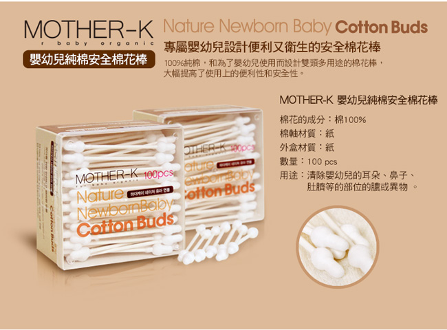 韓國MOTHER-K安全棉花棒